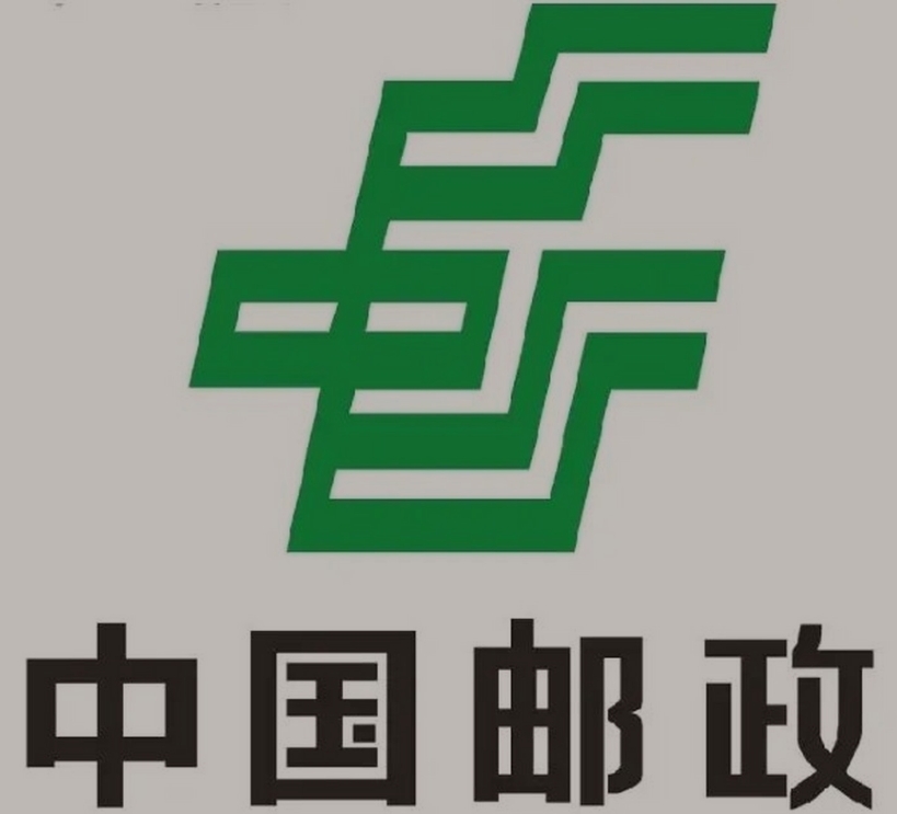 贵南邮政ems快递