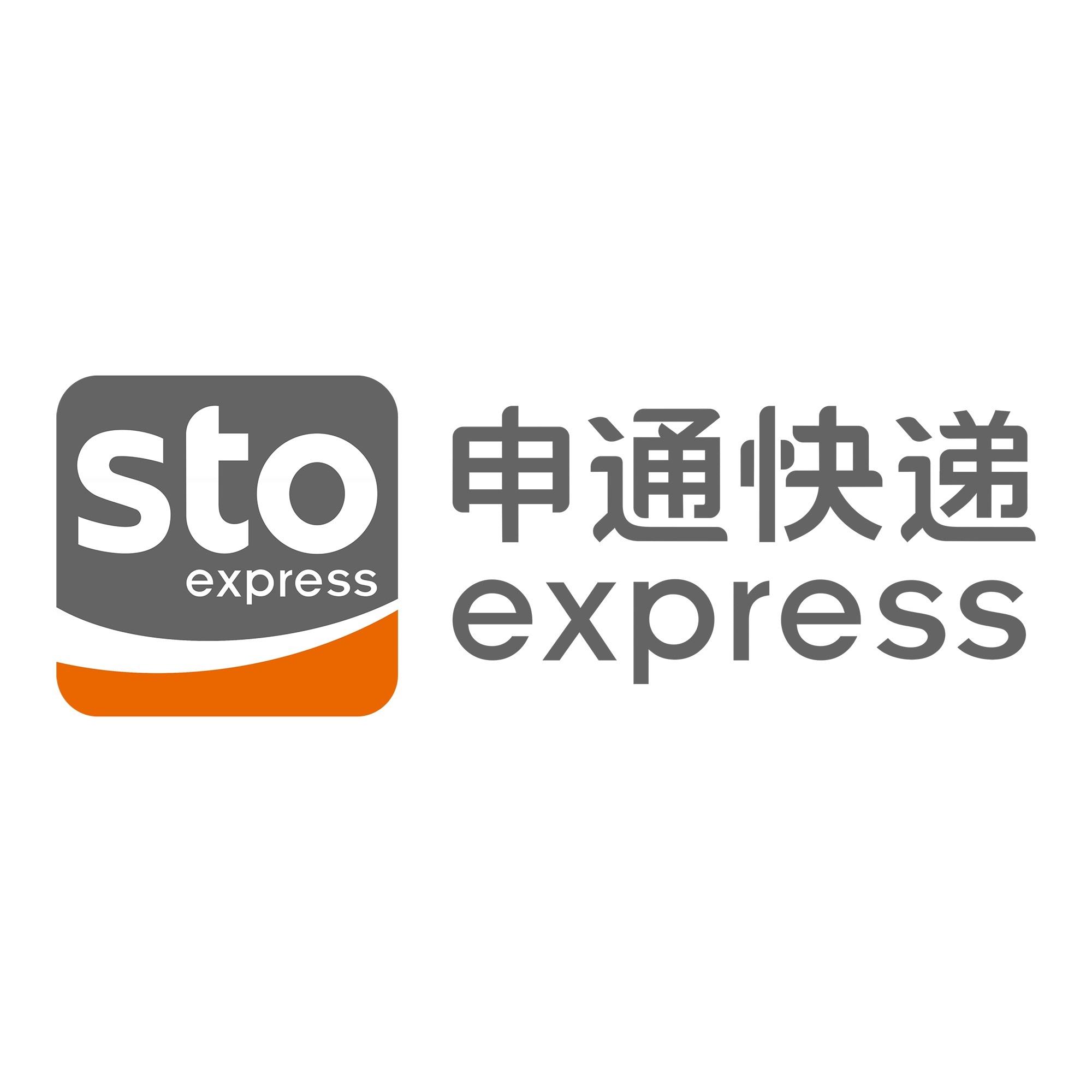 贵南申通快递