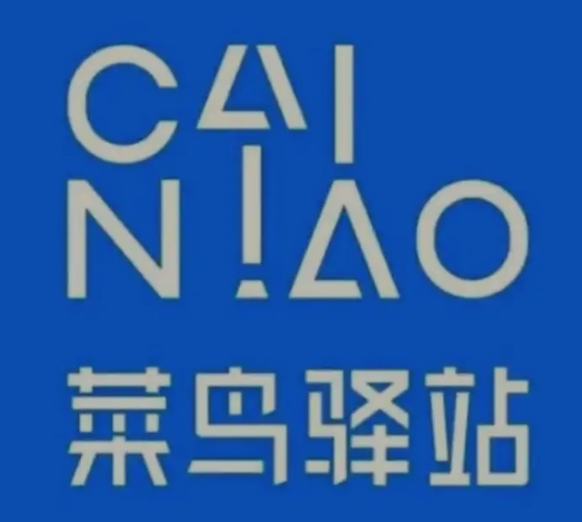 贵南菜鸟快递