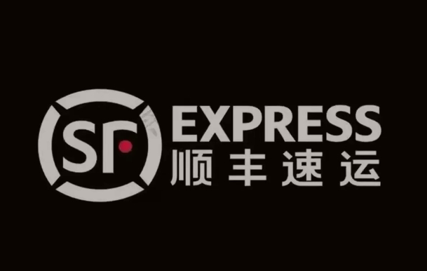 贵南顺丰快递